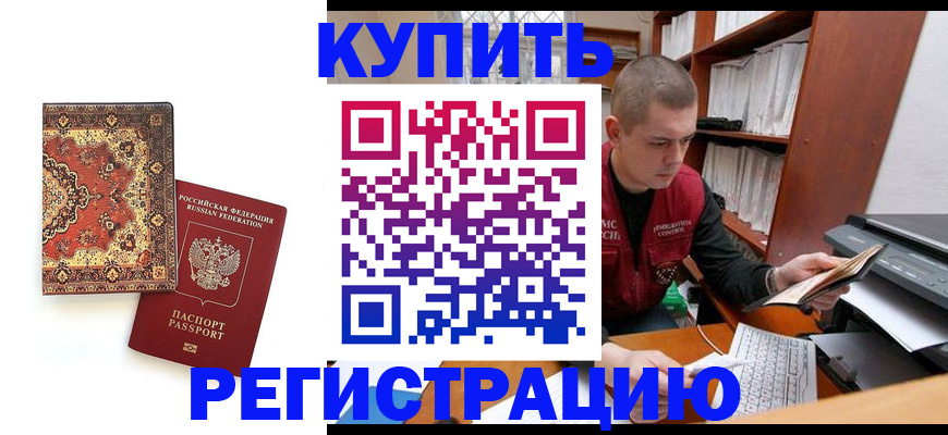 прописка паспорт в Карачаевске